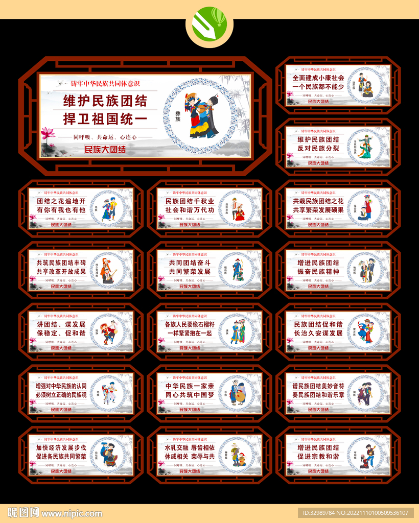 民族团结
