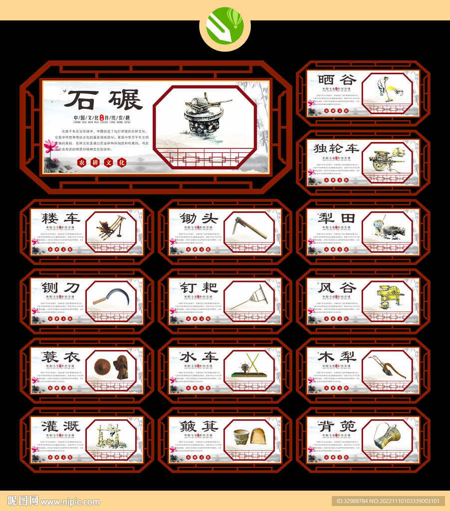 农耕文明挂图