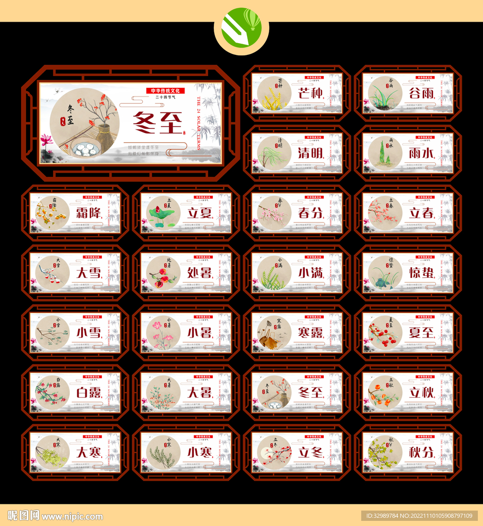 24节气文化展板