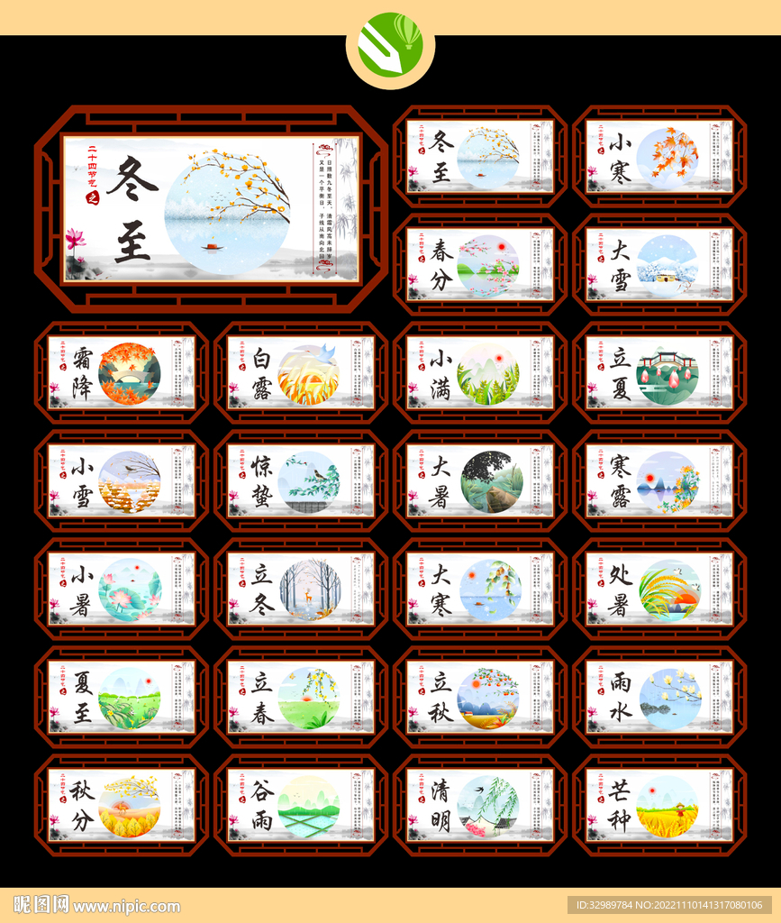 24节气展板