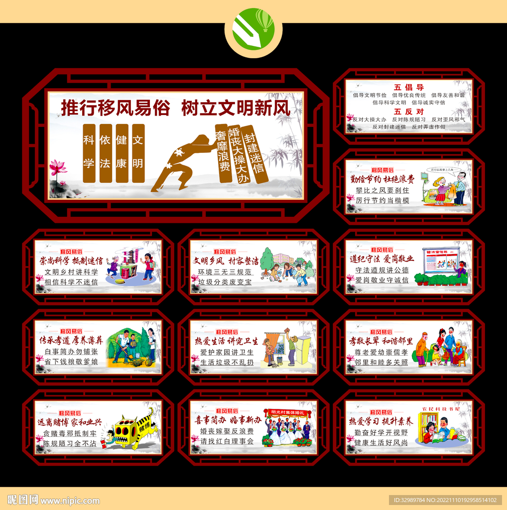 推行移风易俗
