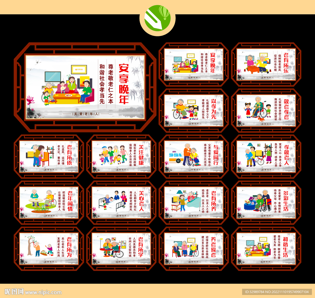 关爱老人 孝文化