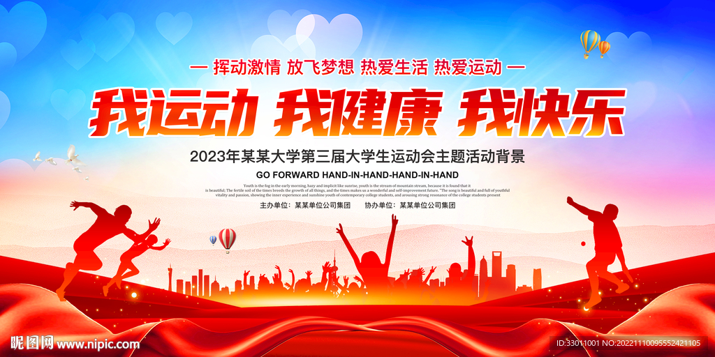 运动会