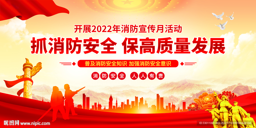 2022全国消防日