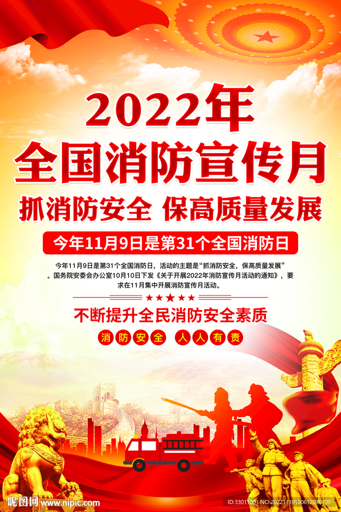 2022年消防宣传月