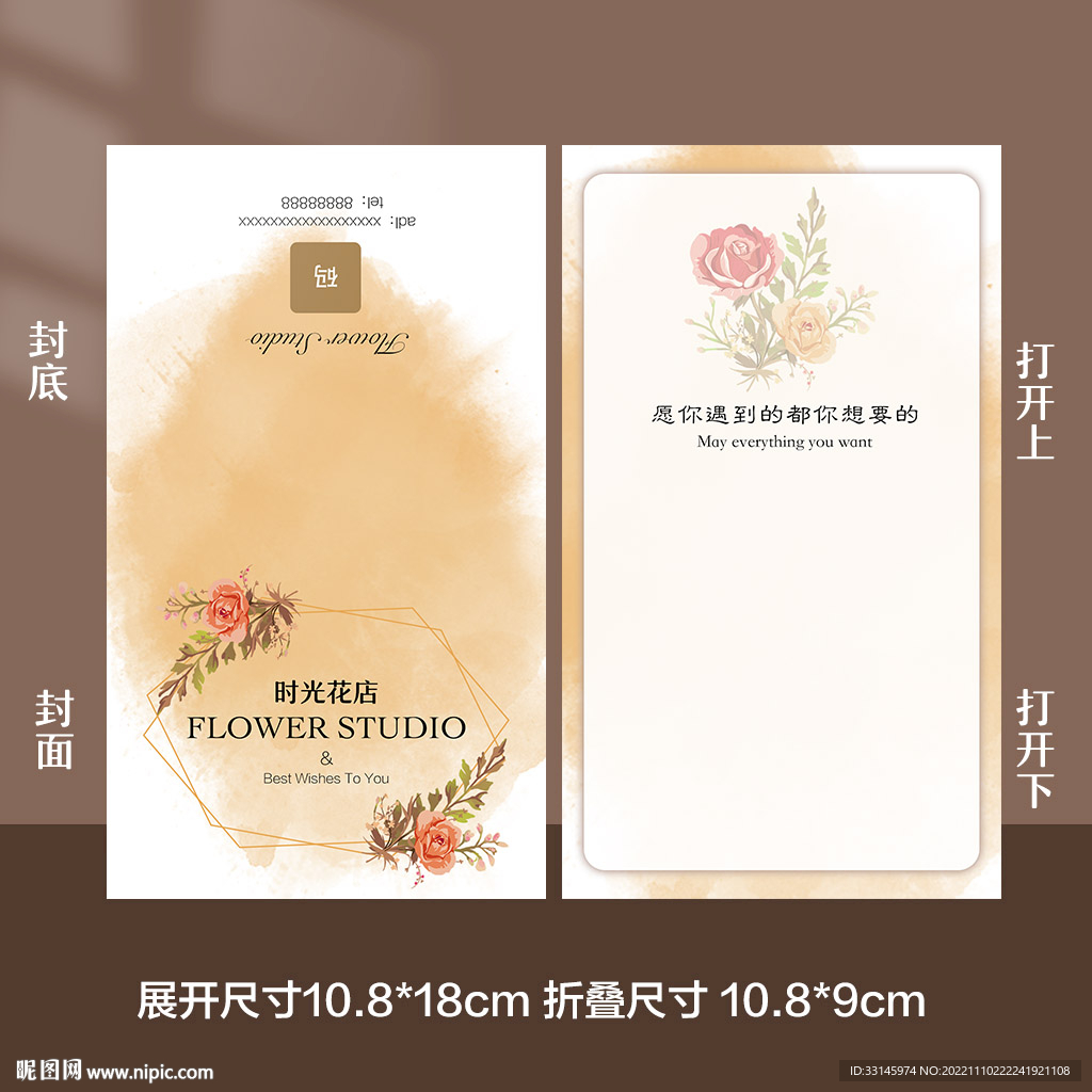 简约折叠花店贺卡