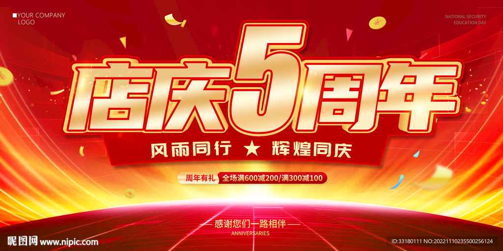 店庆5周年
