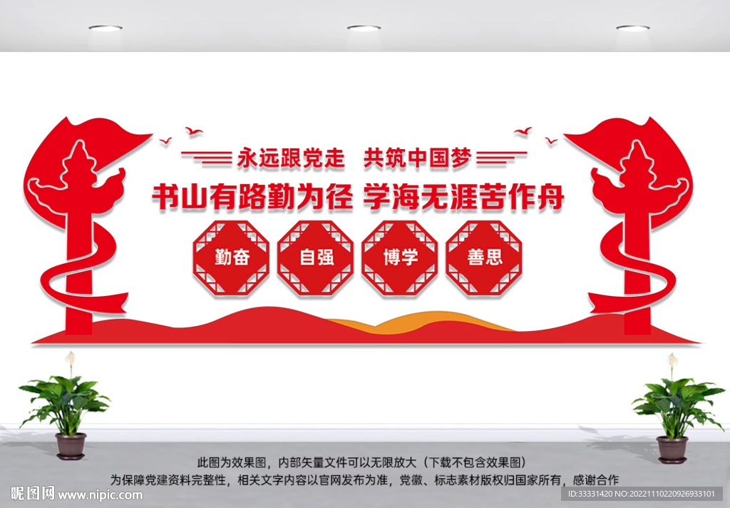 校园文化墙