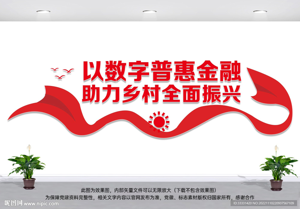 数字普惠金融