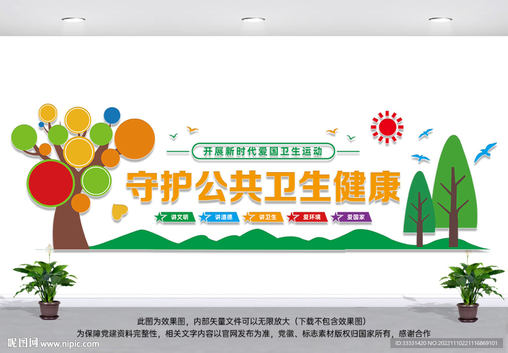 公共卫生健康宣传