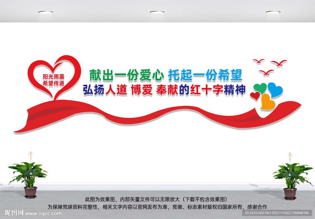 红十字会背景墙