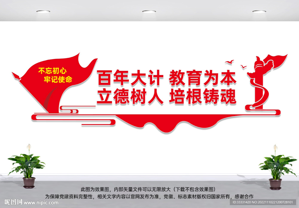 育人为本德育先行