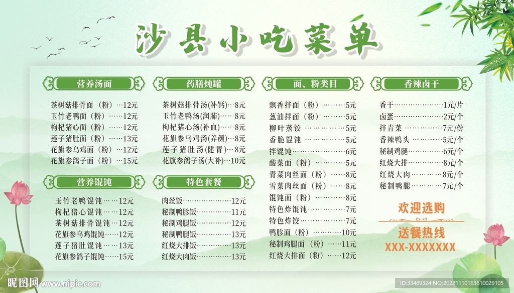 餐厅菜单