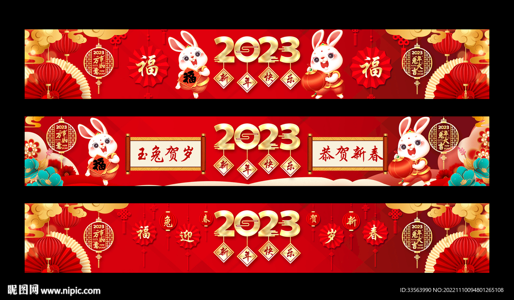 兔年条幅海报