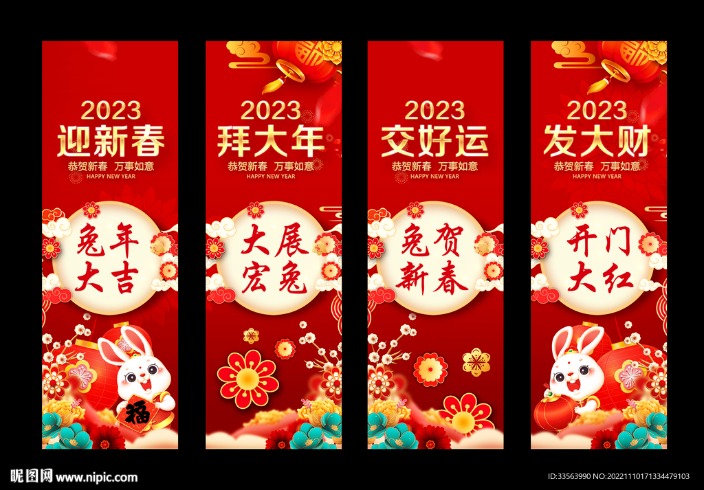 兔年贺新年