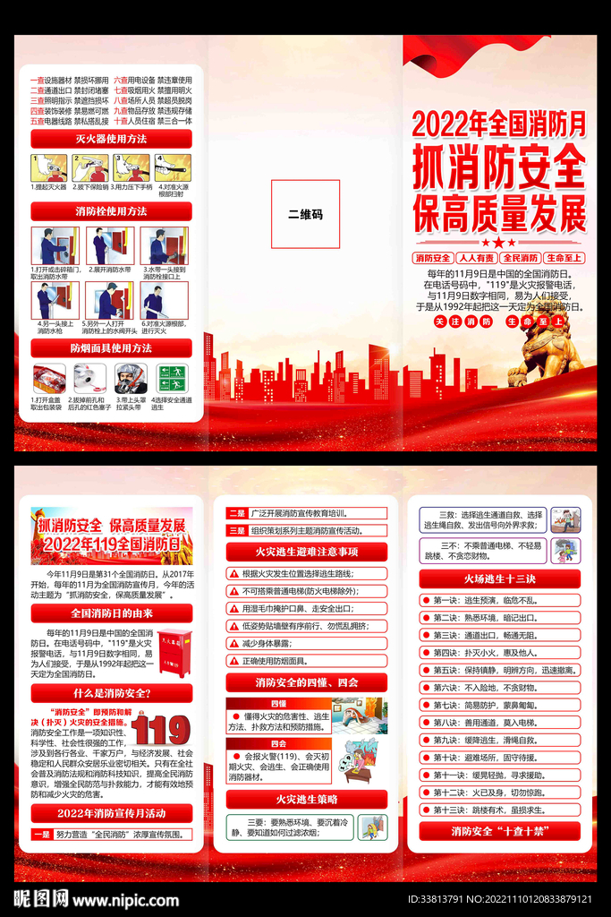 全国消防宣传月知识 宣传手册