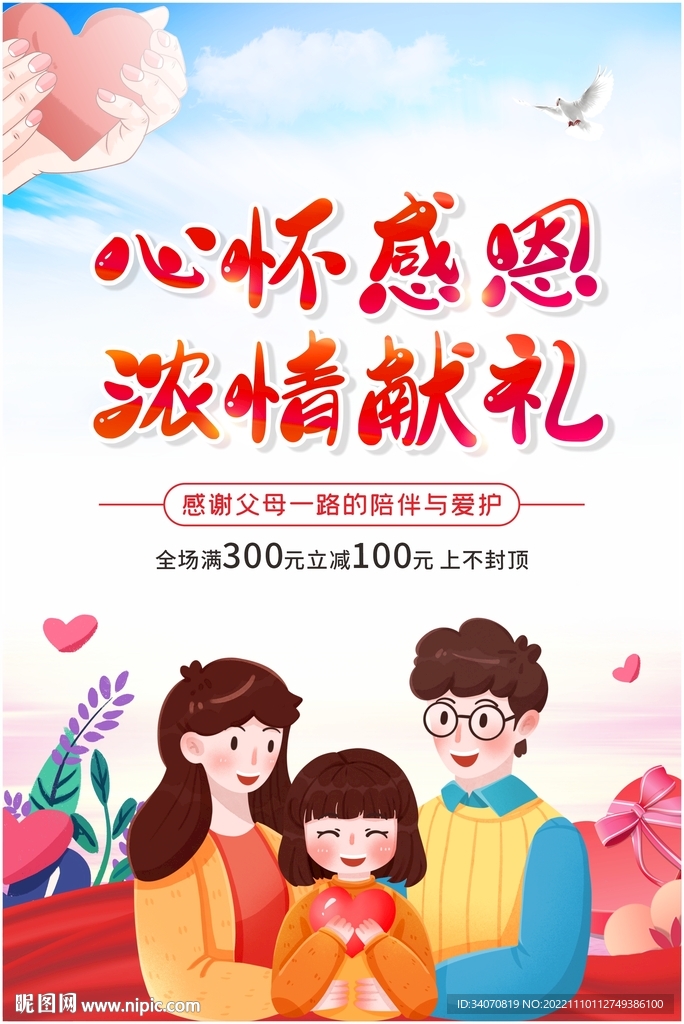 感恩节