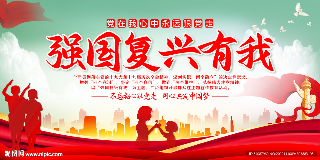 强国复兴有我