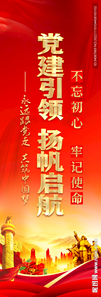 党建引领