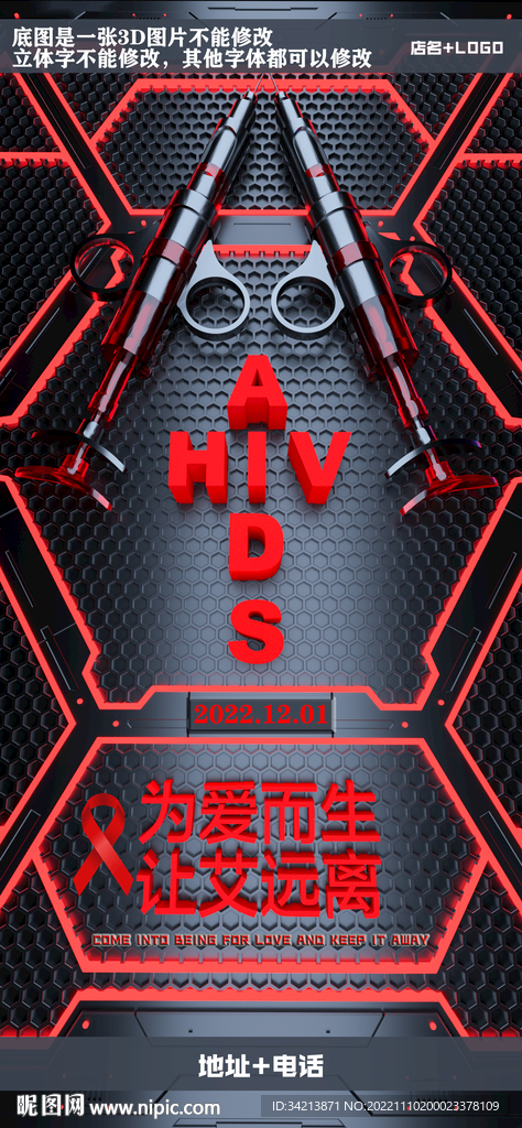 世界艾滋病日主题海报图片