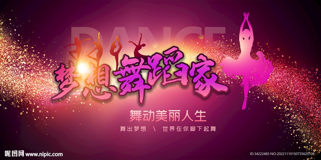 舞蹈