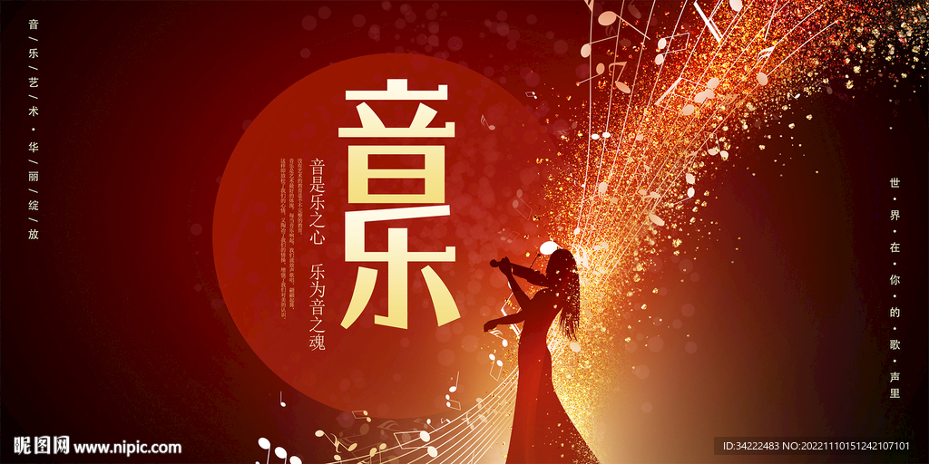 音乐