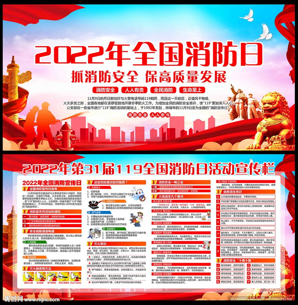 2022全国消防日
