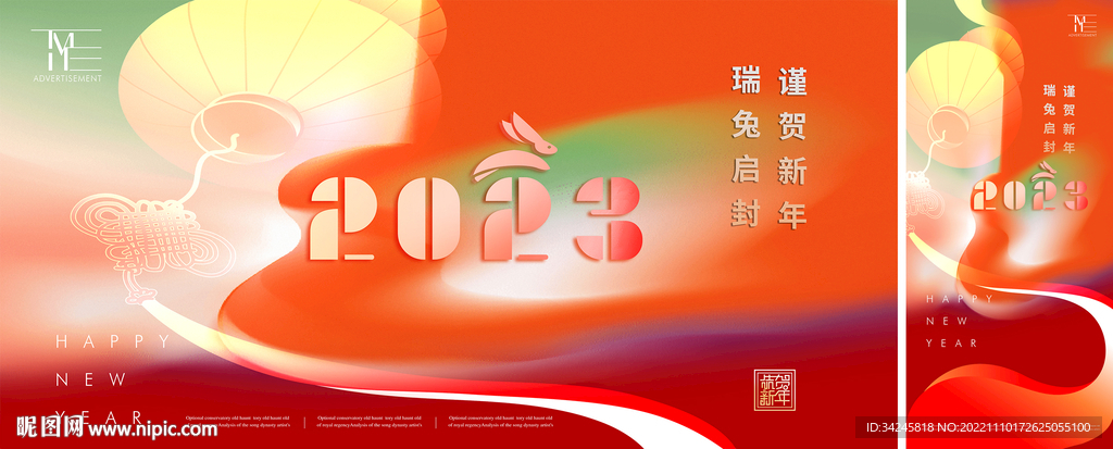 2023新年形象海报