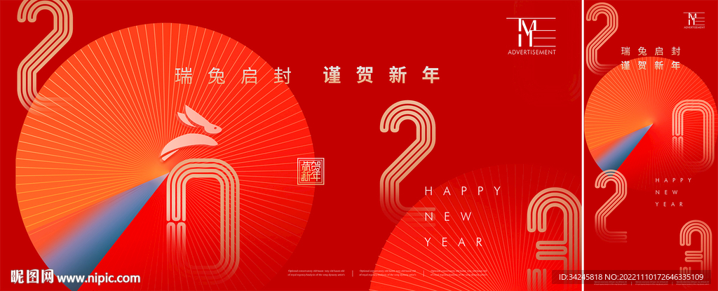 2023新年形象海报