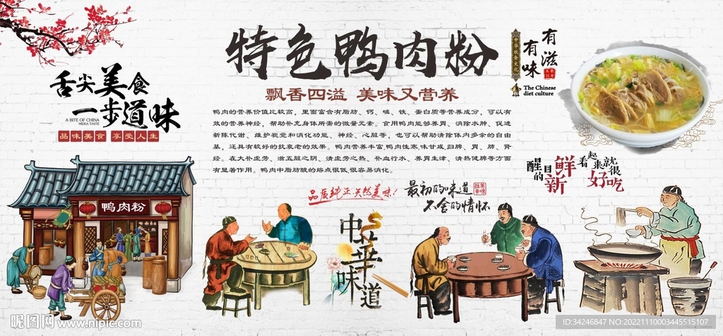 鸭肉粉