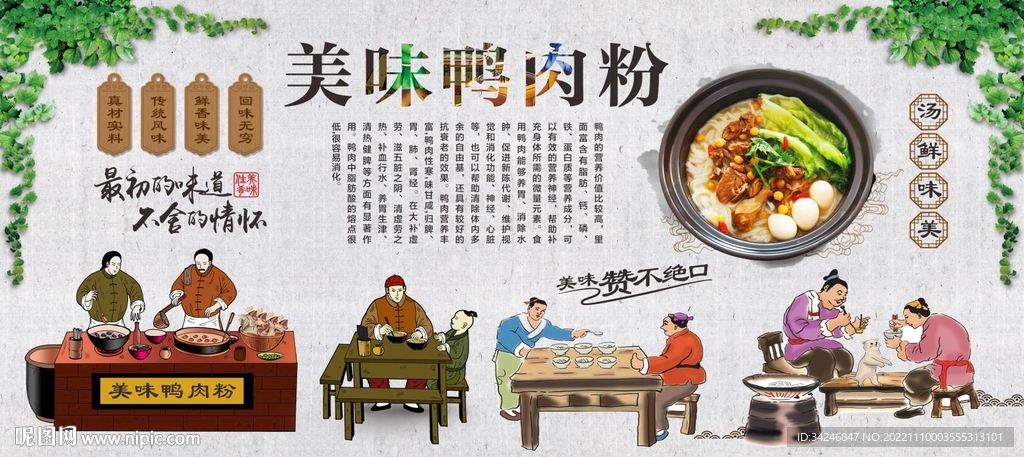 鸭肉粉