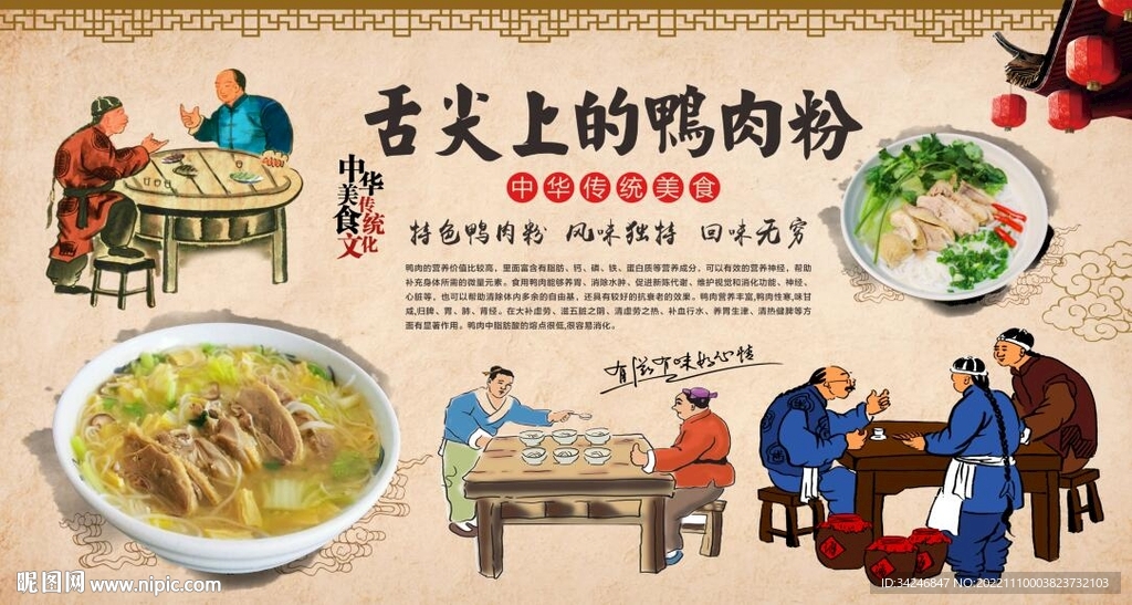 鸭肉粉