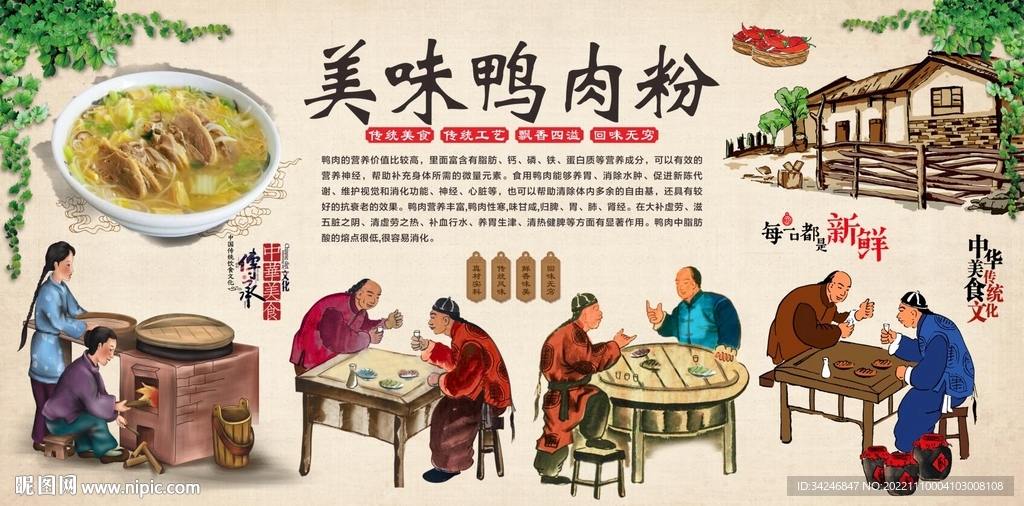 鸭肉粉