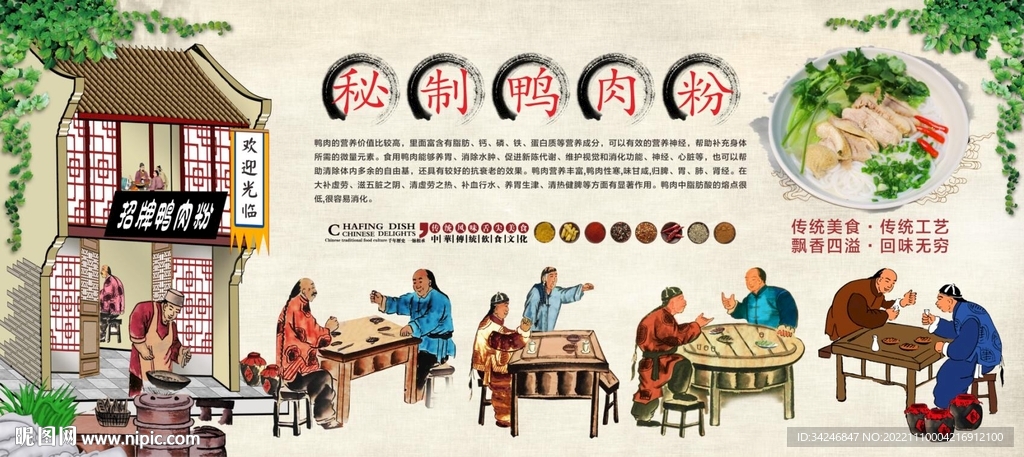 鸭肉粉