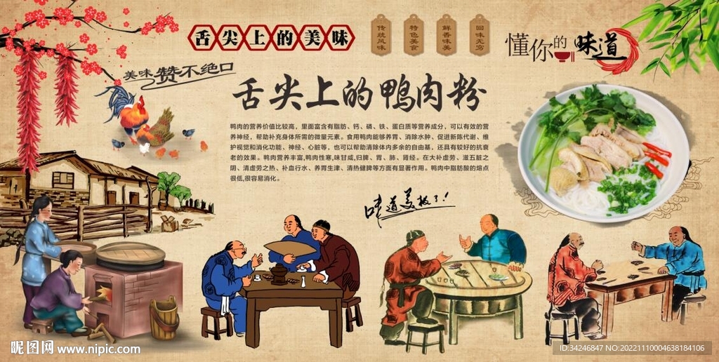 鸭肉粉