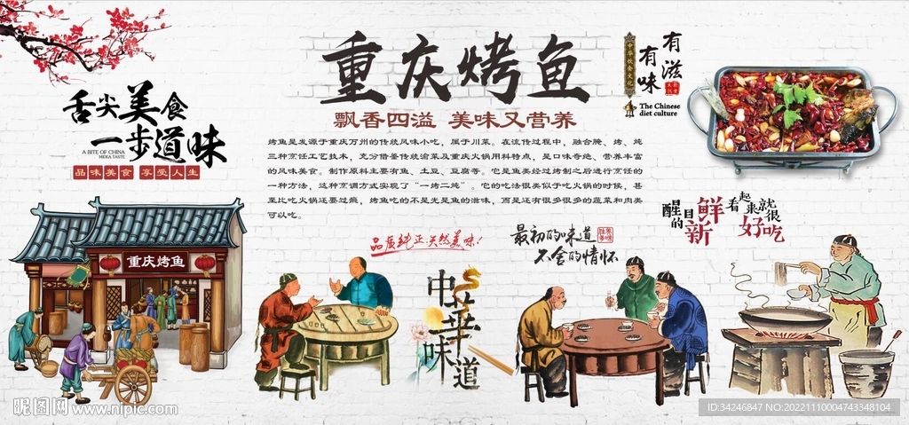 重庆烤鱼