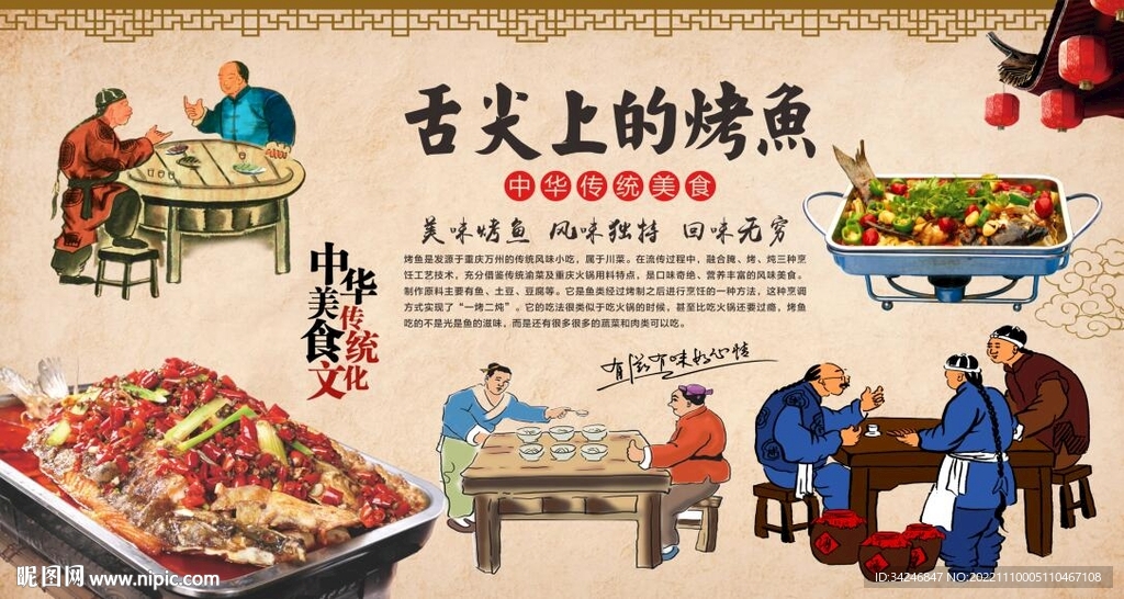 特色烤鱼