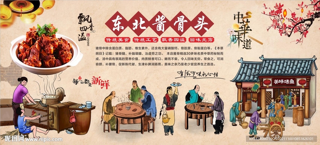 酱骨头