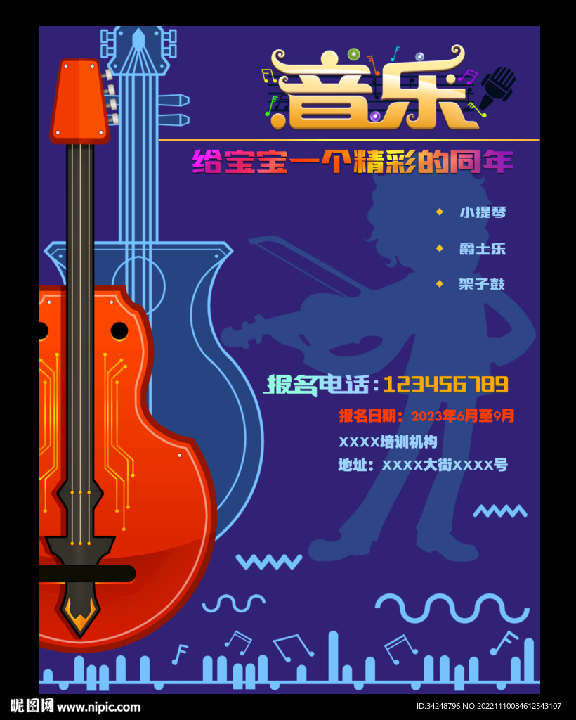 海报模板3