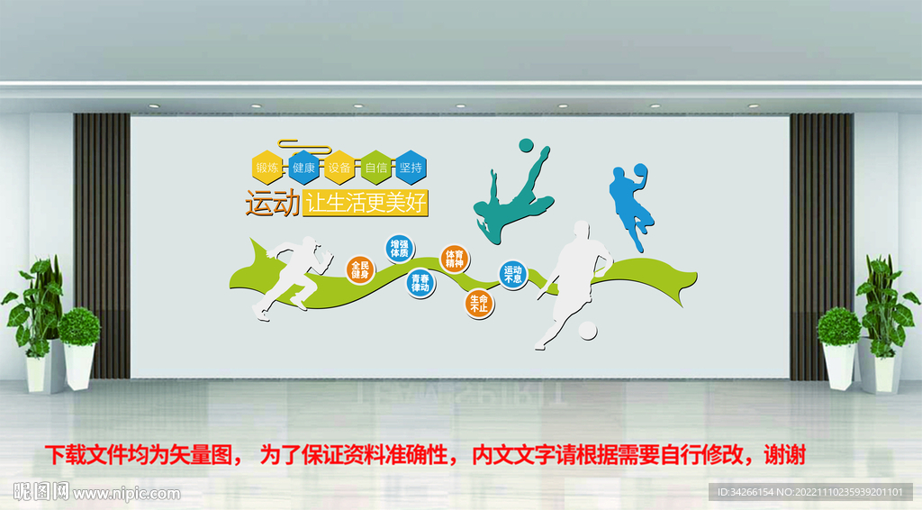  运动文化墙 