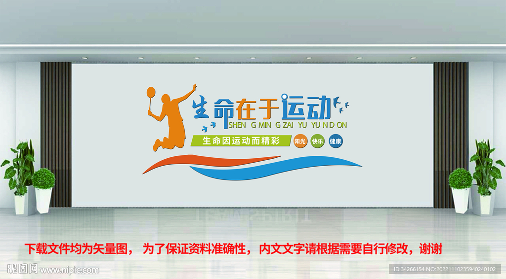  运动文化墙 