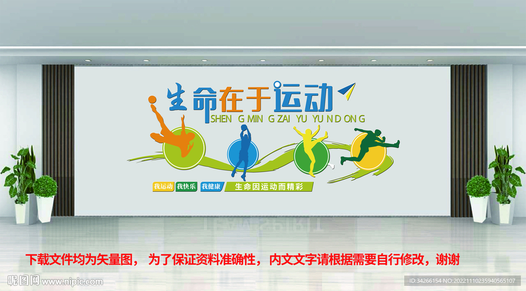  运动文化墙 