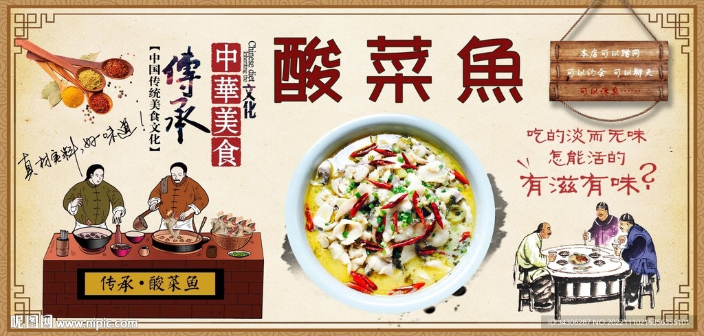 酸菜鱼