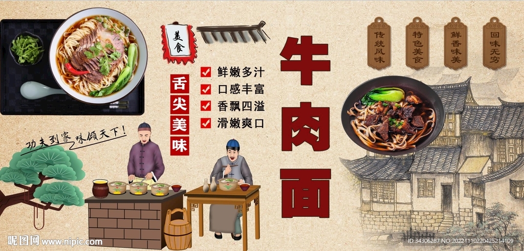 牛肉面