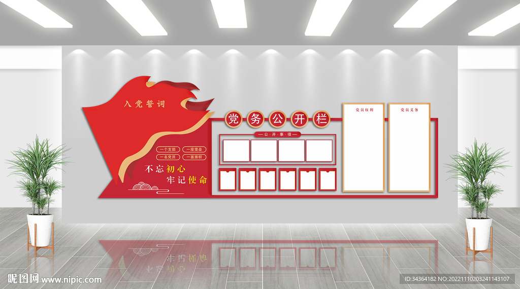 党建文化墙