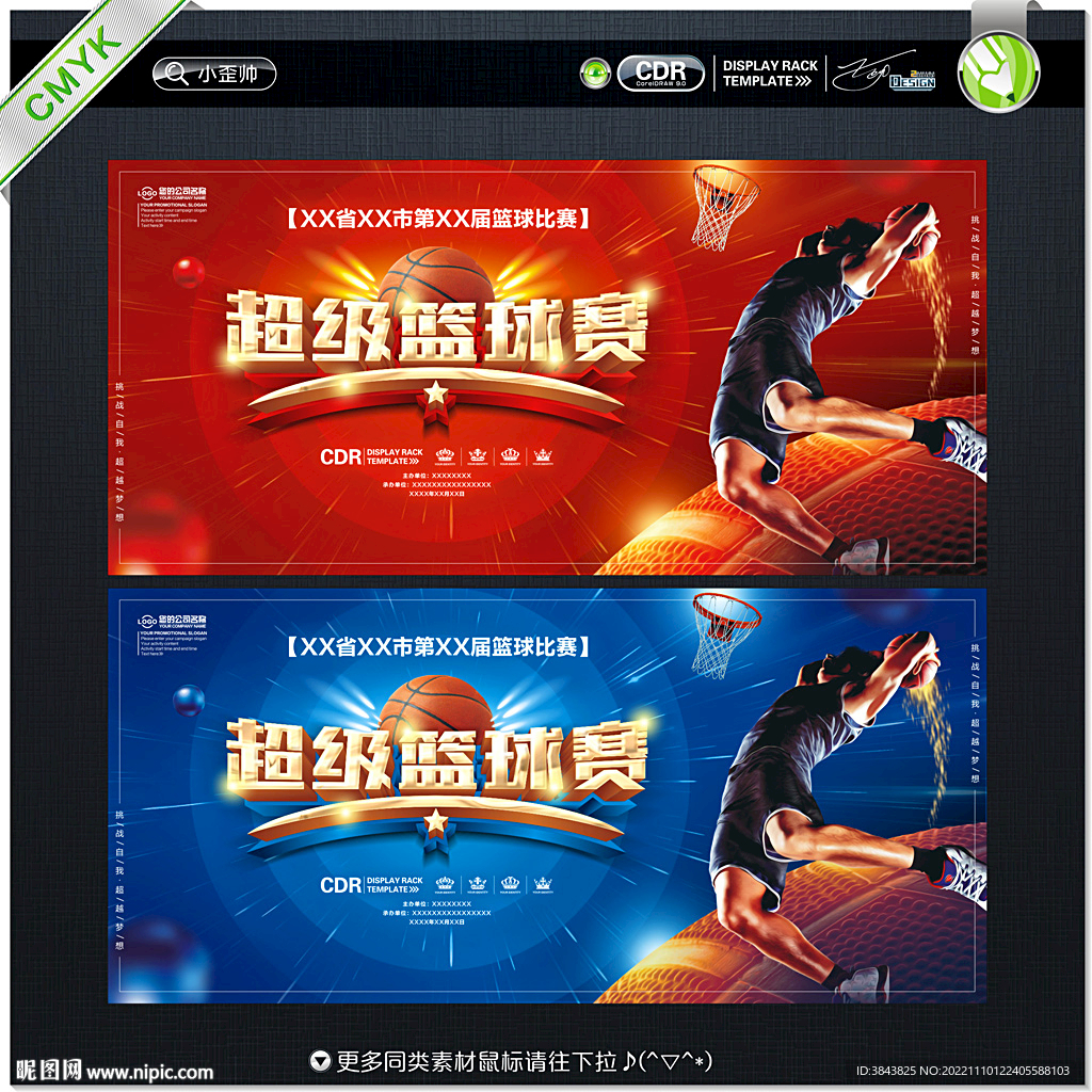 篮球赛