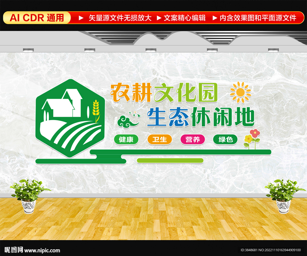 农耕文化园