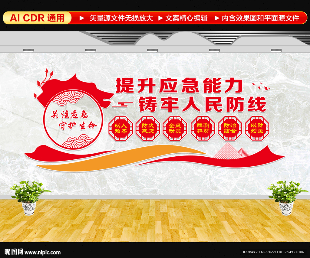 应急管理文化墙