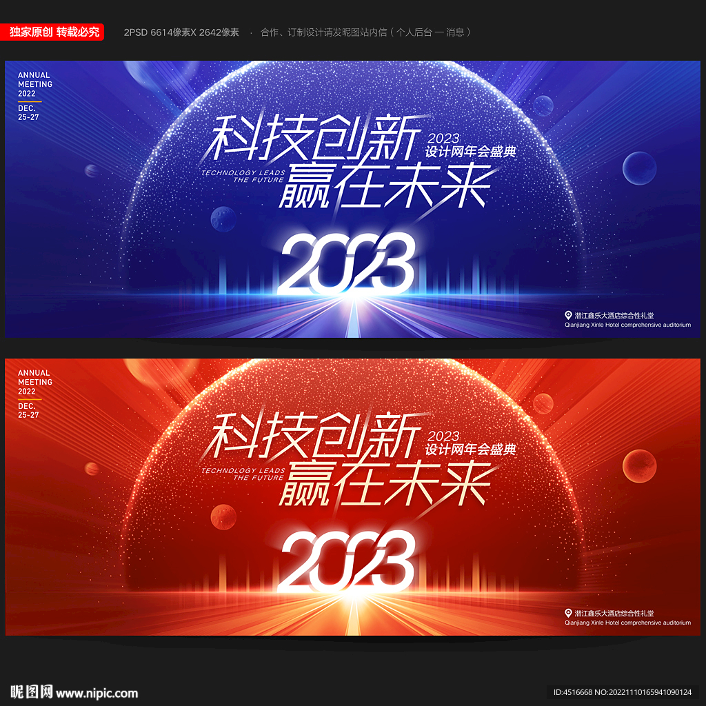 2023年会