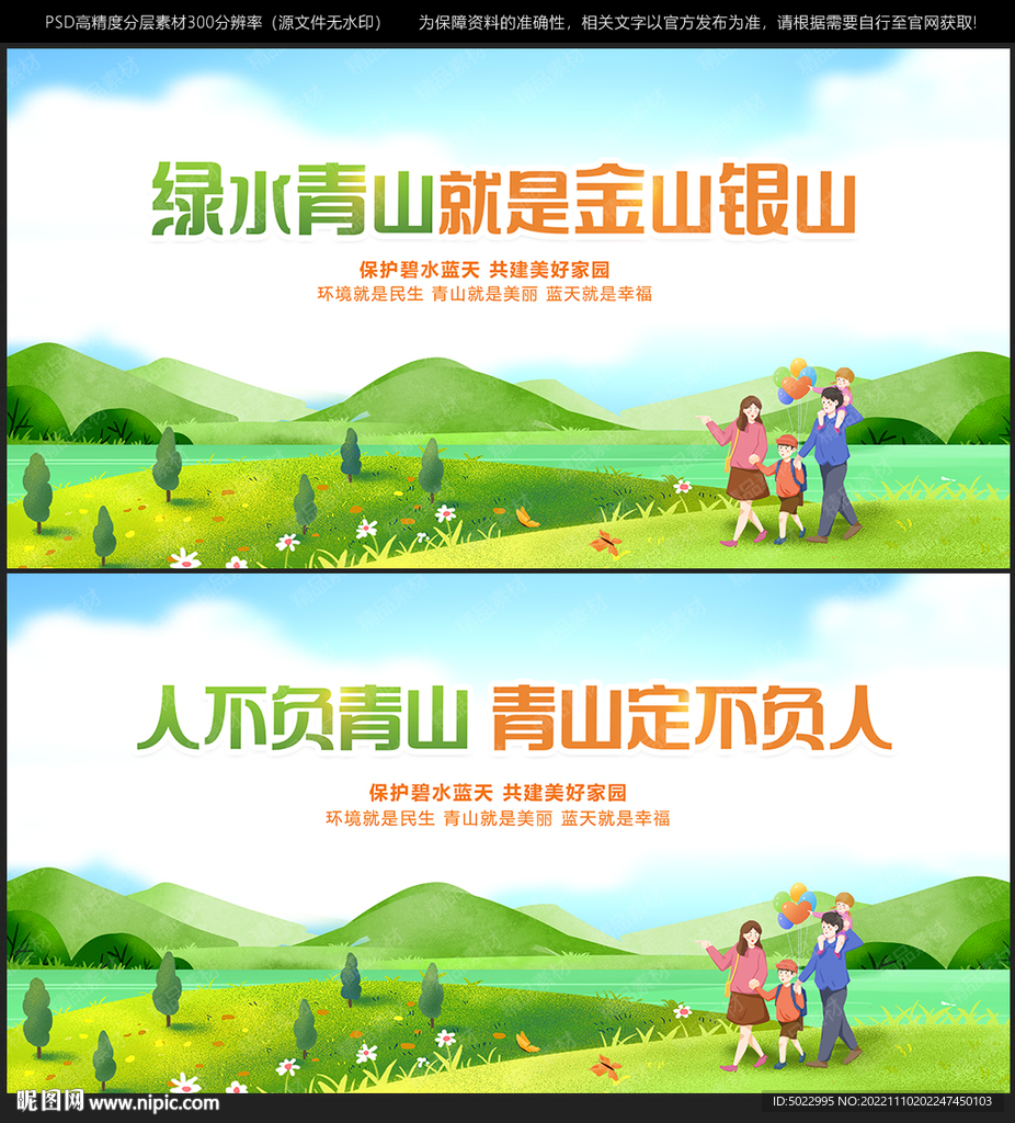 绿水青山就是金山银山